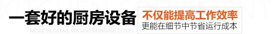 一套好的漢堡炸雞設(shè)備，不僅能夠提高工作效率，還能節(jié)省運(yùn)行成本