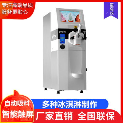 水果冰淇淋機(jī)自動吸料智能觸屏